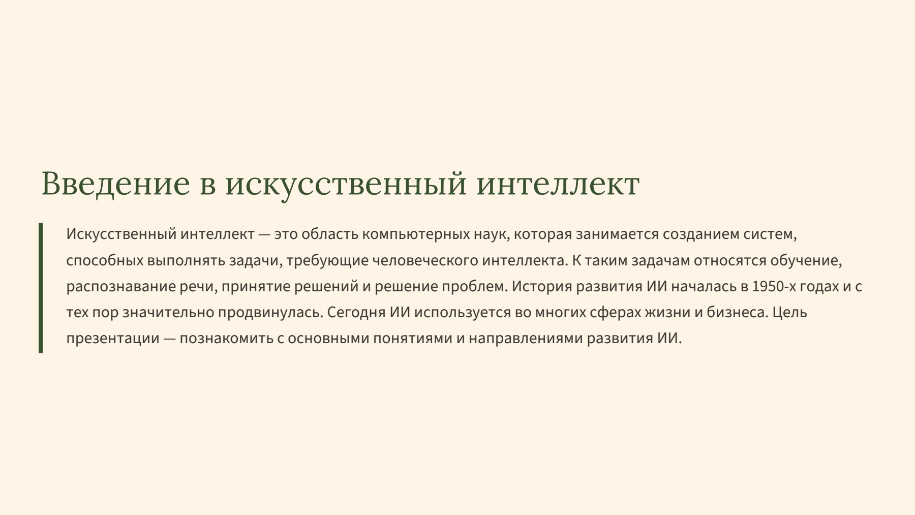 Слайд 2