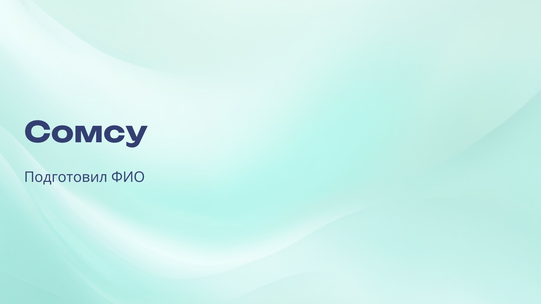 Слайд 1