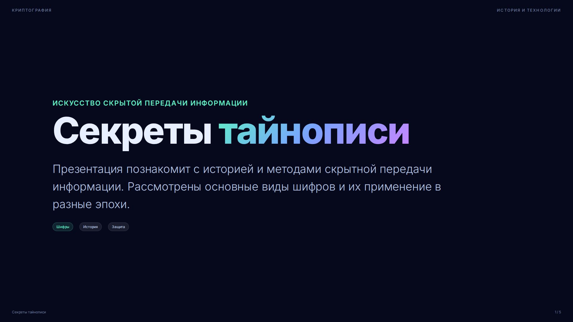 Слайд 1