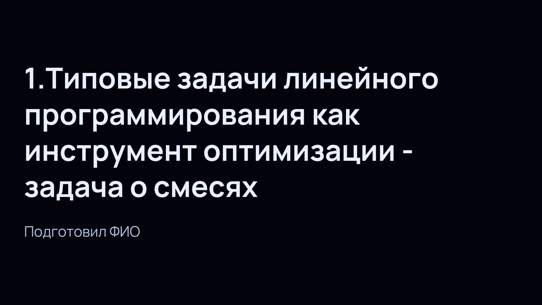 Слайд 1