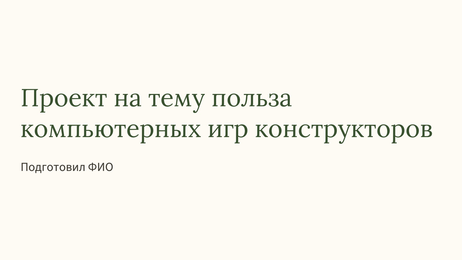 Слайд 1