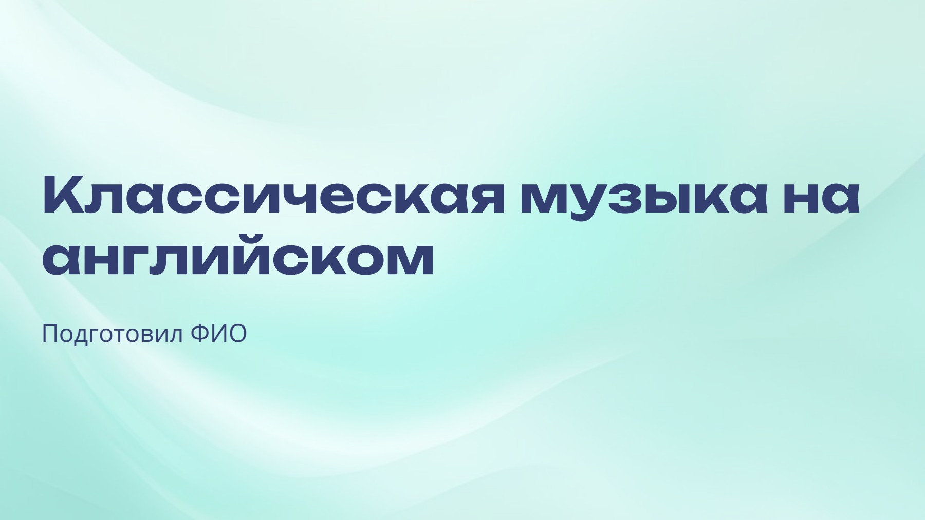 Слайд 1