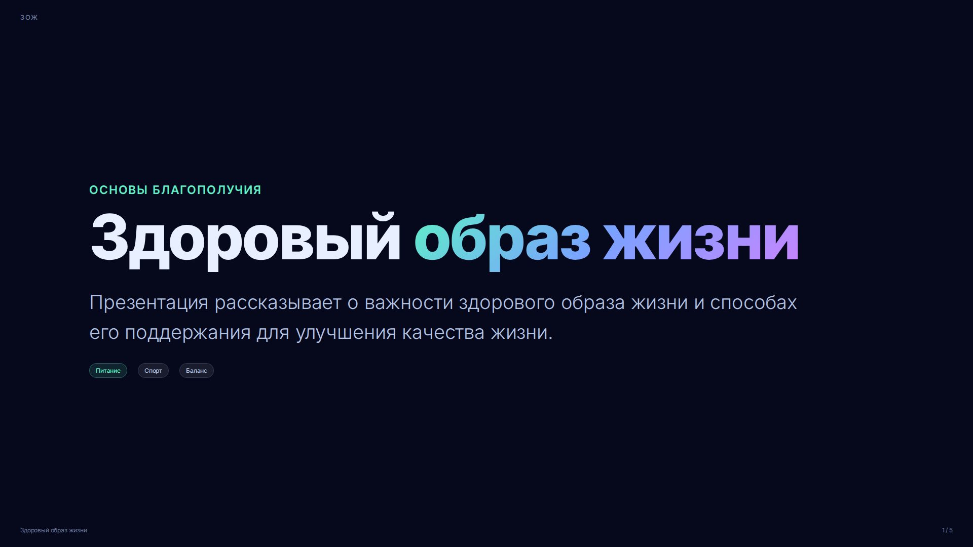 Слайд 1
