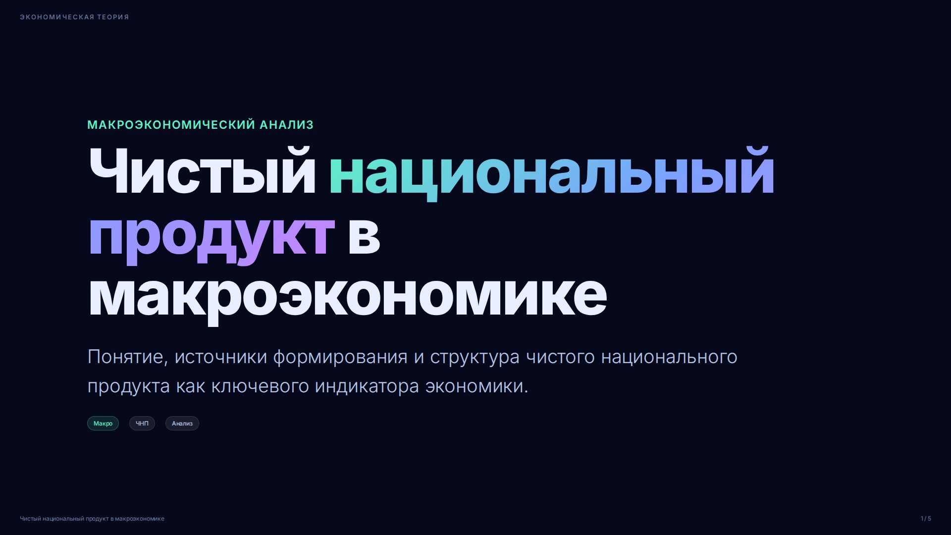 Слайд 1