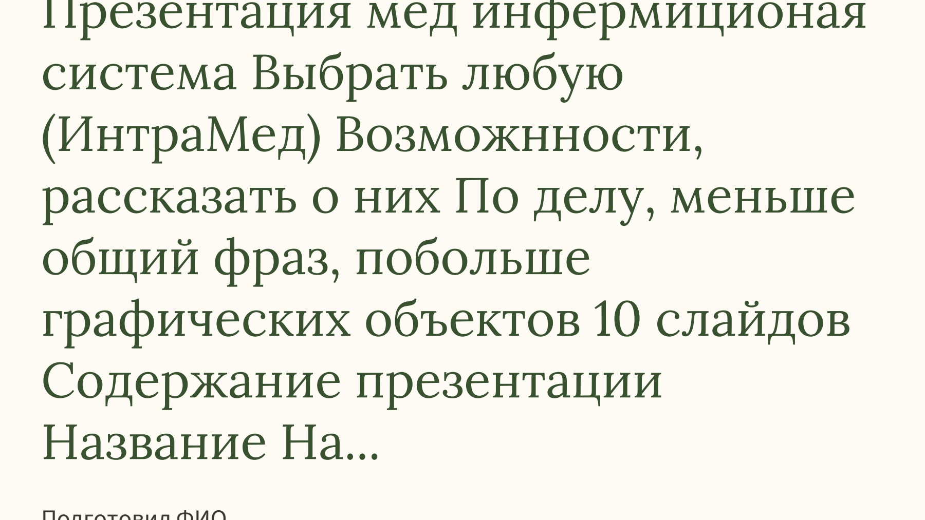 Слайд 1