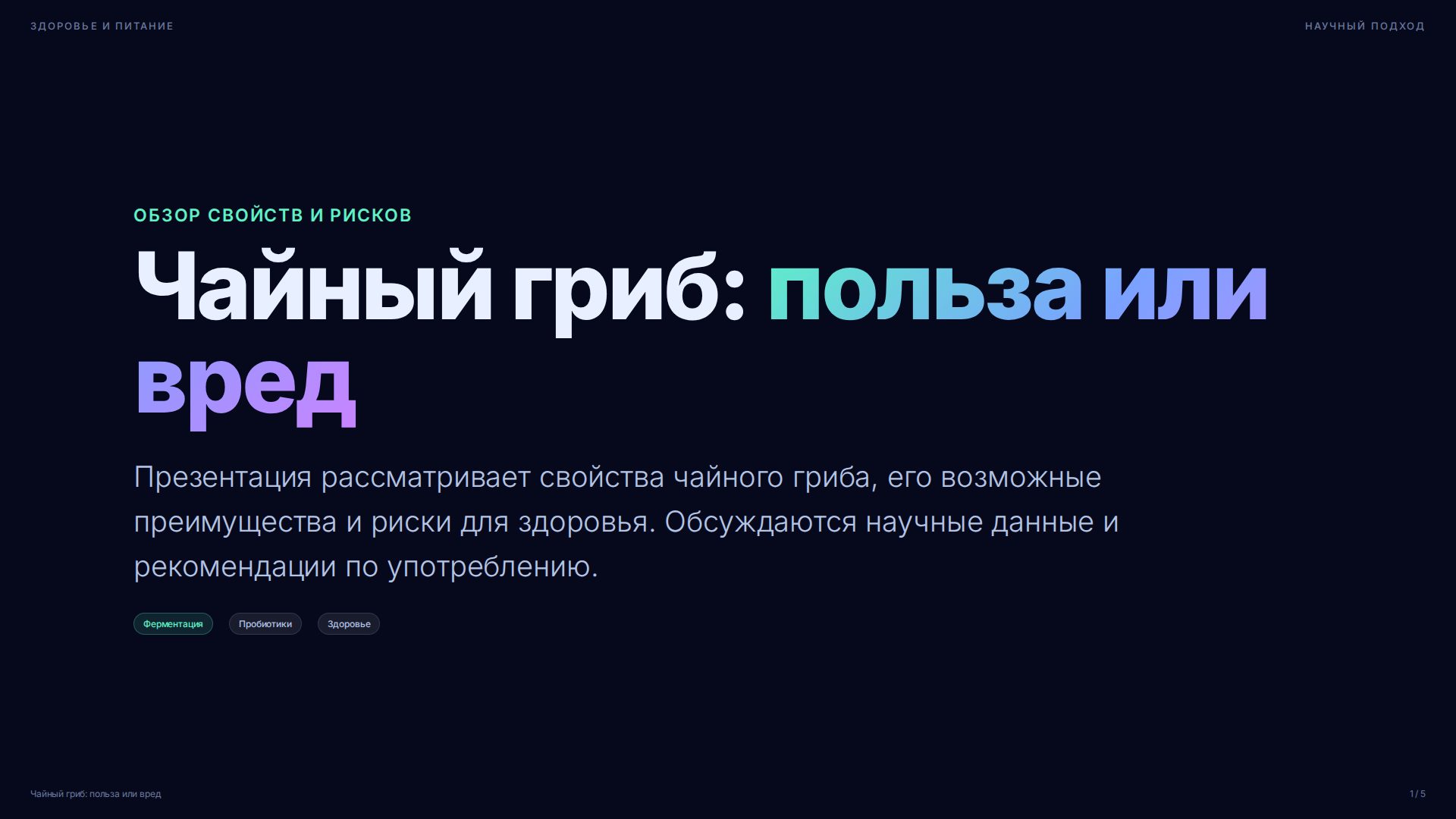 Слайд 1