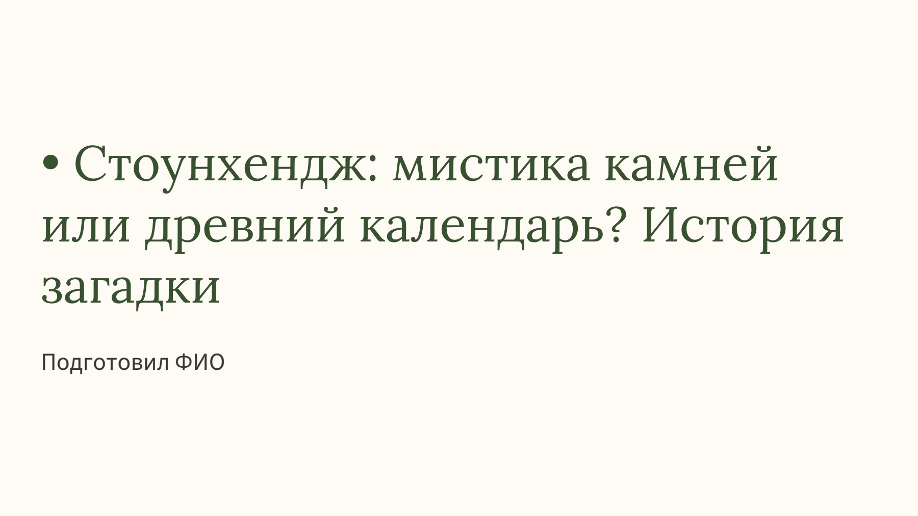 Слайд 1