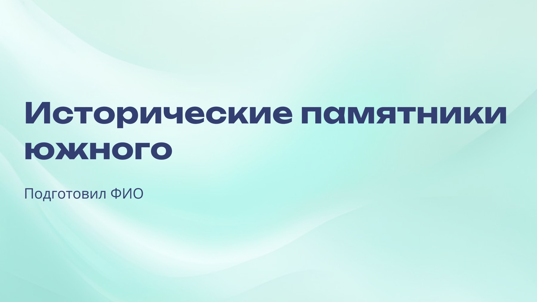 Слайд 1