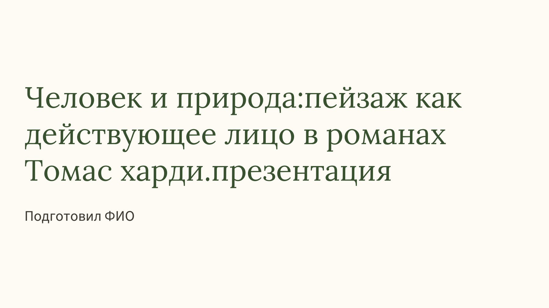 Слайд 1