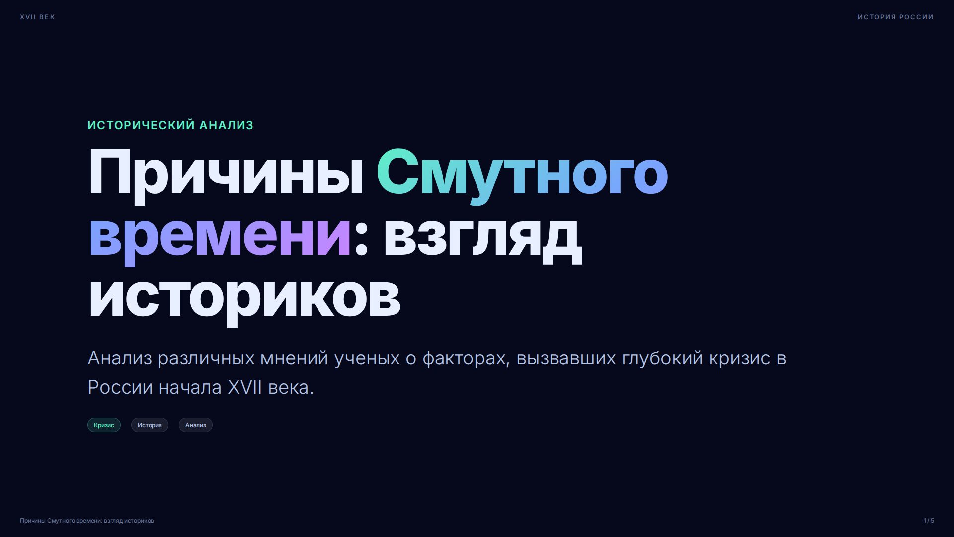 Слайд 1