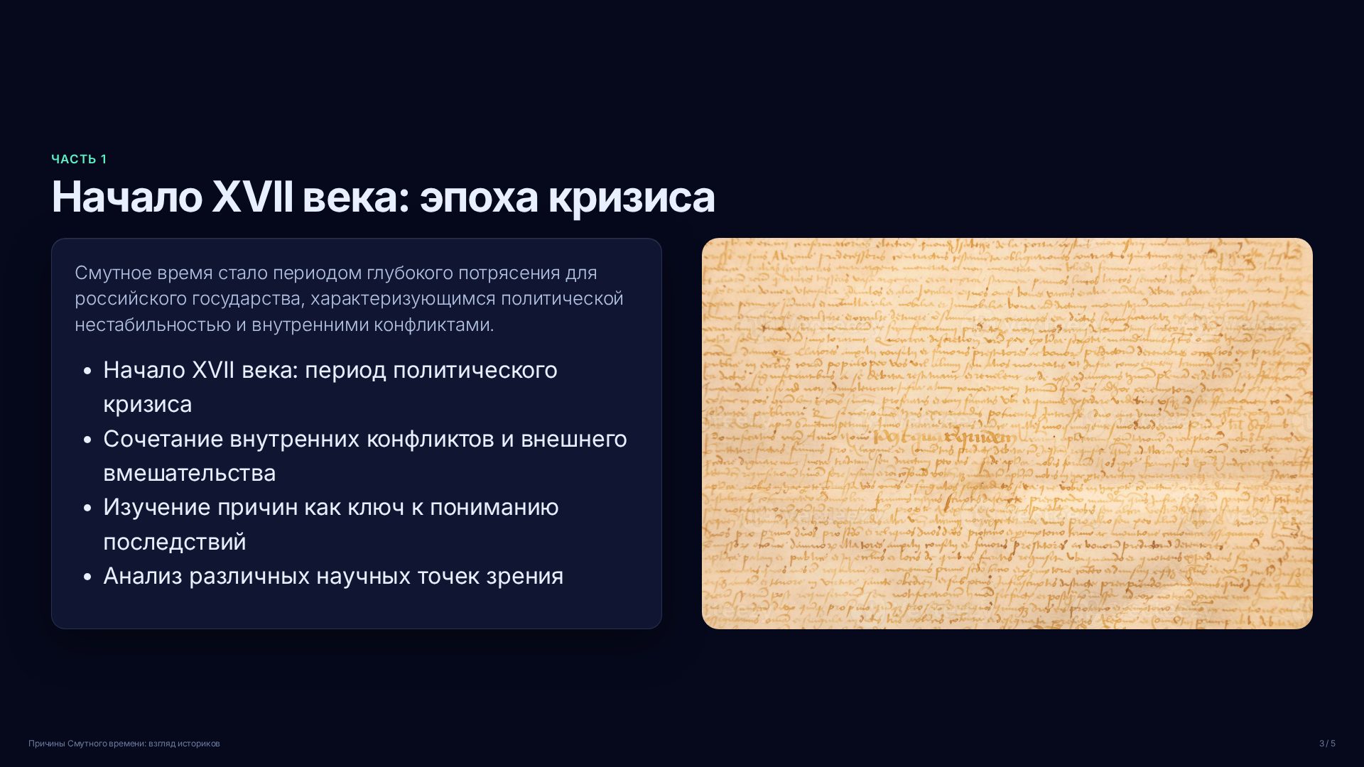 Слайд 3