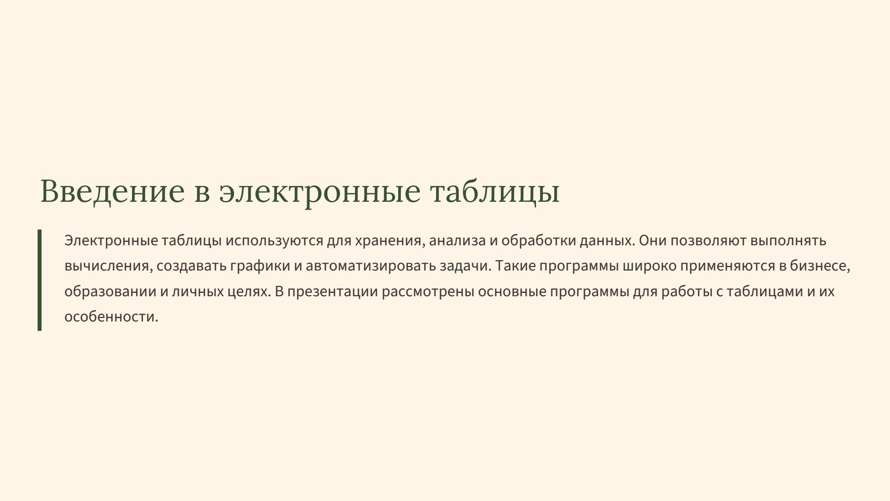 Слайд 2