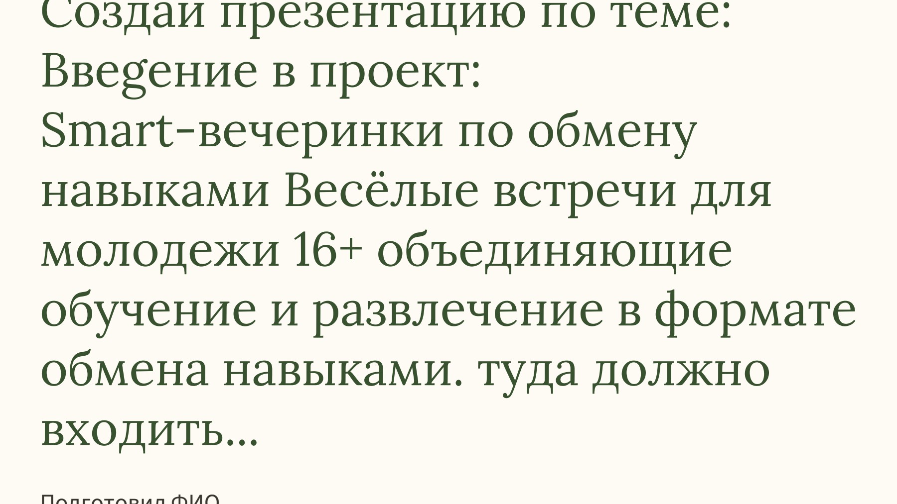 Слайд 1