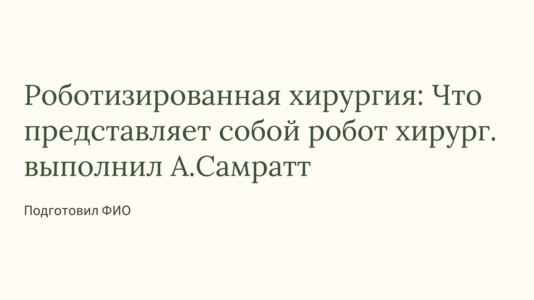 Слайд 1