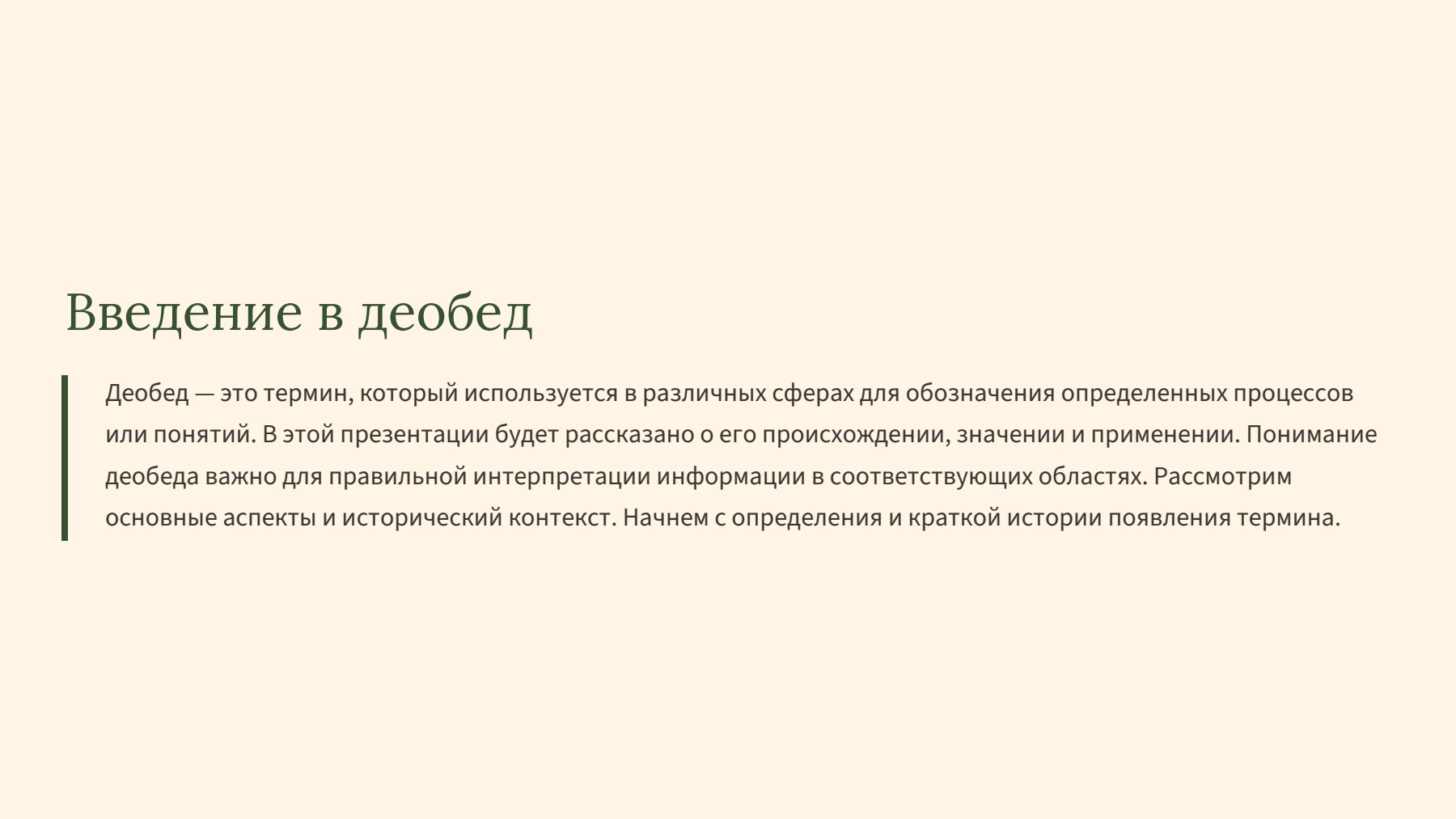 Слайд 2
