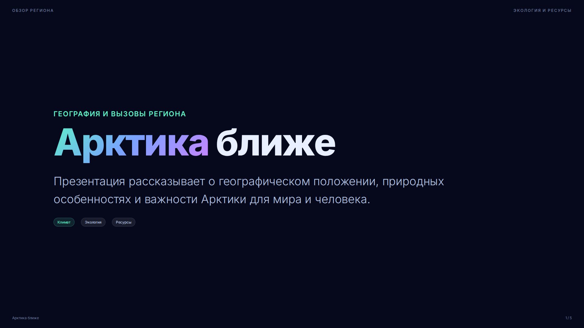 Слайд 1