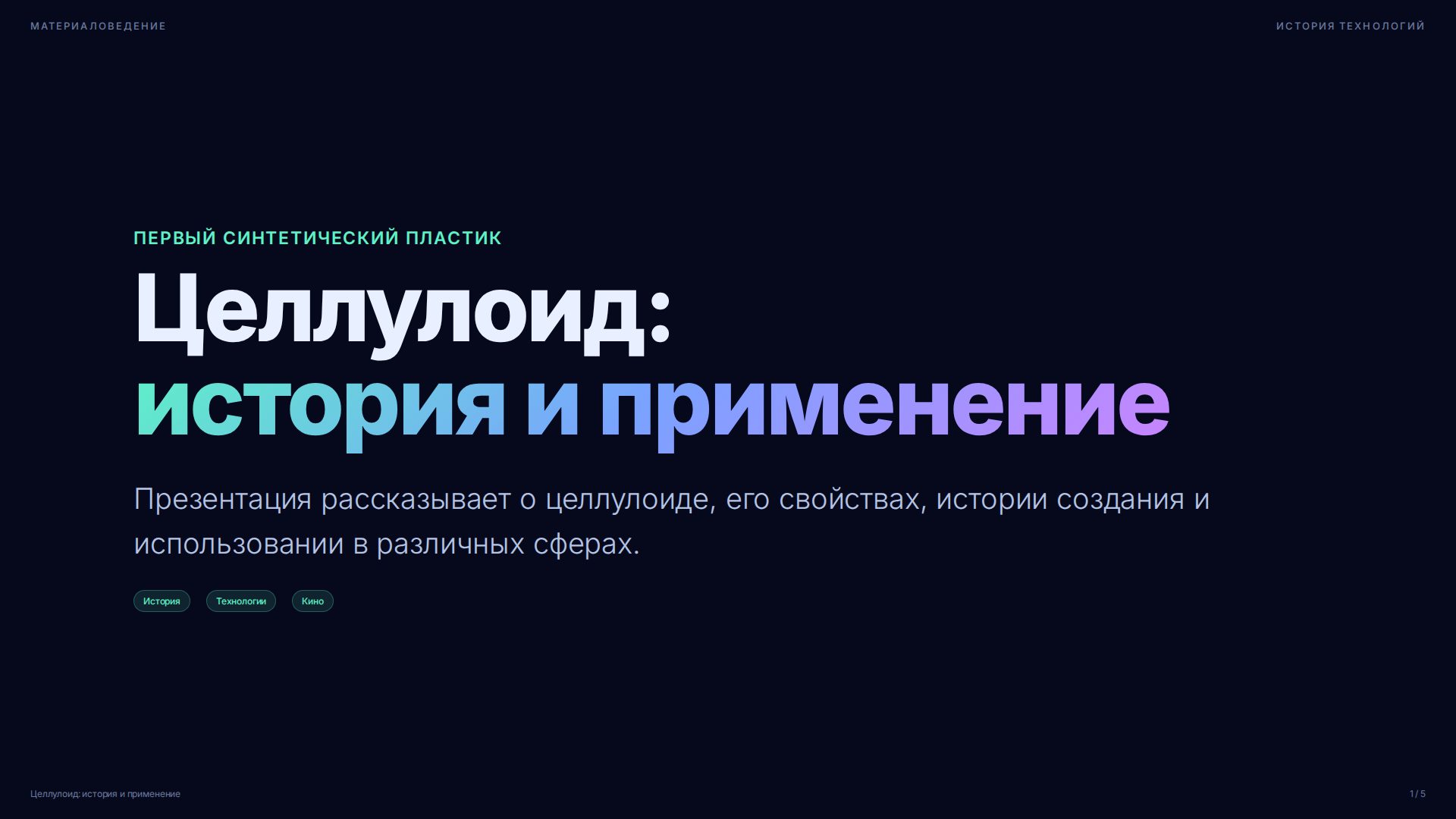 Слайд 1