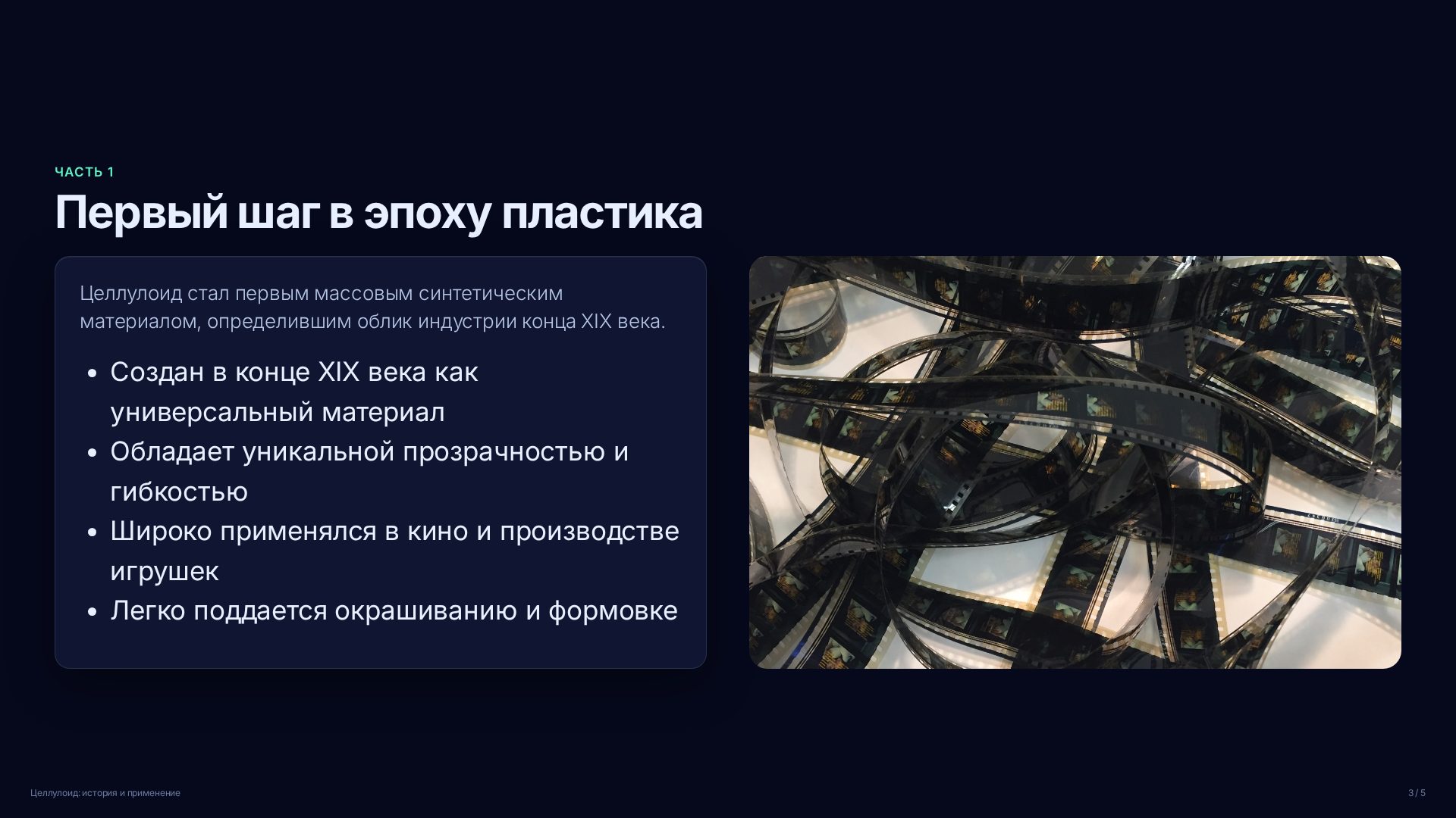 Слайд 3