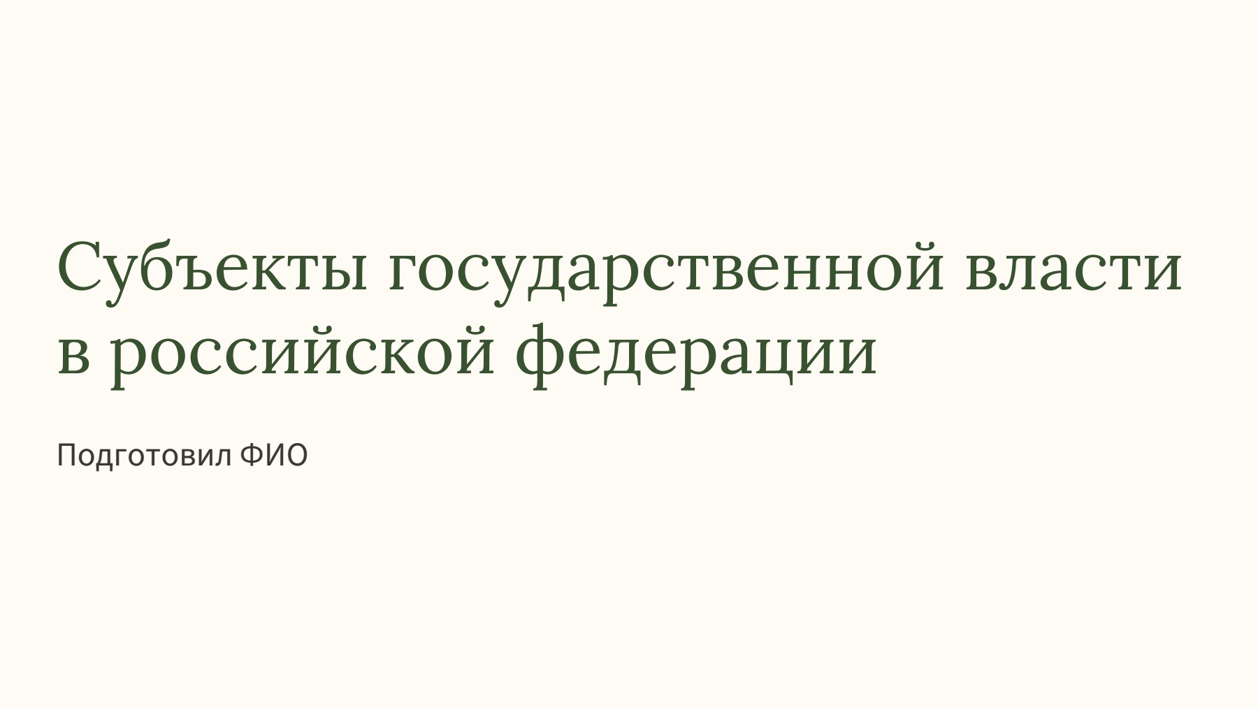 Слайд 1