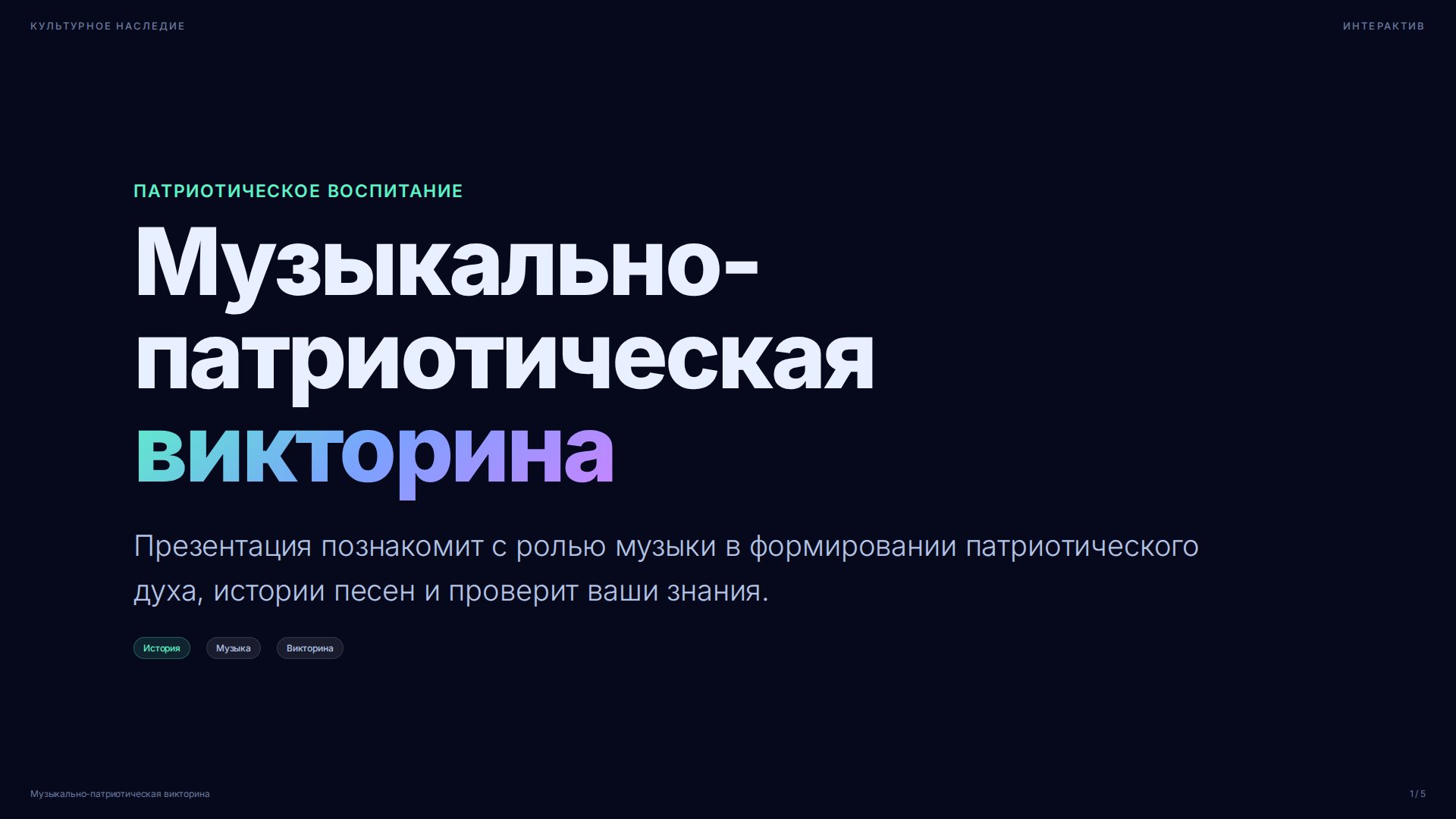 Слайд 1