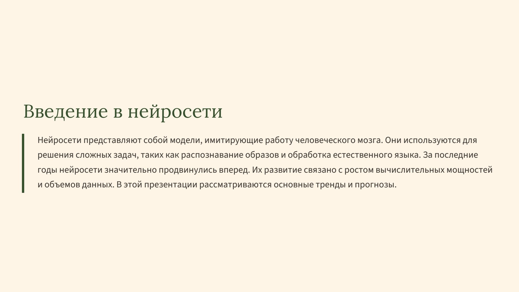 Слайд 2