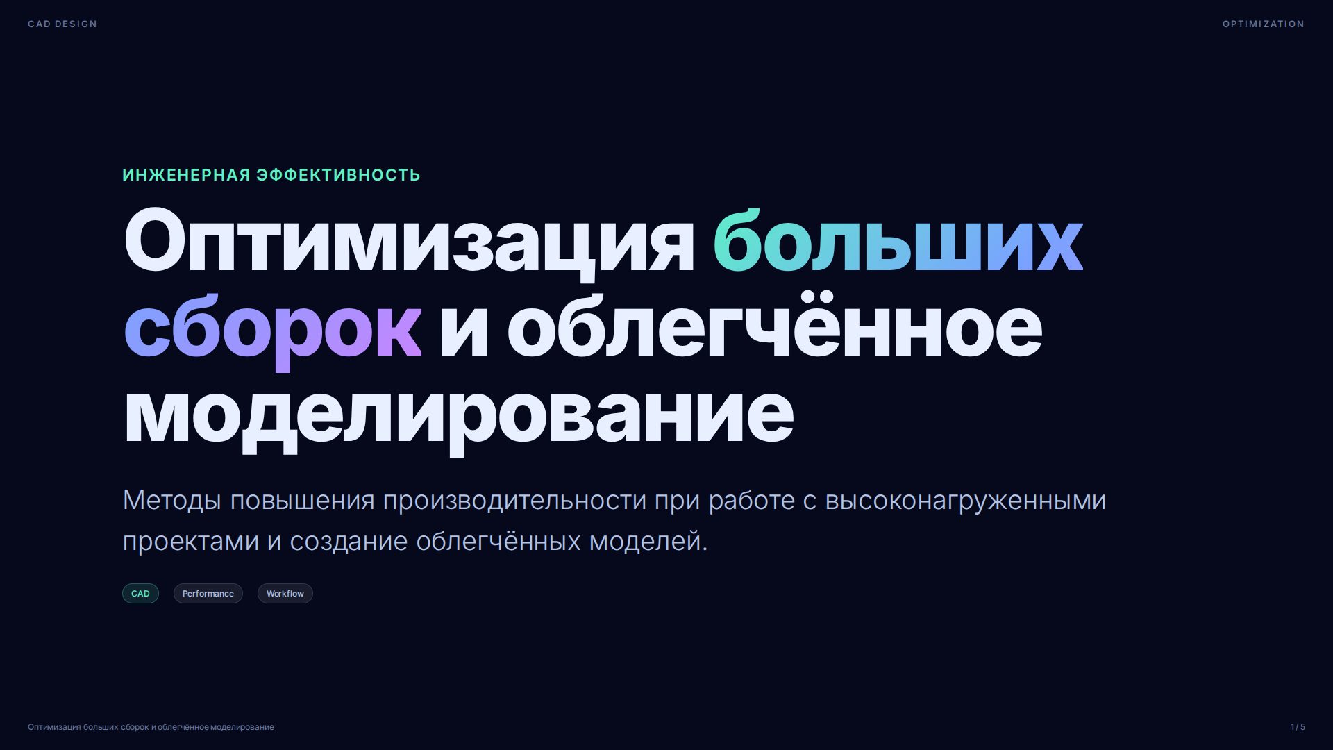 Слайд 1