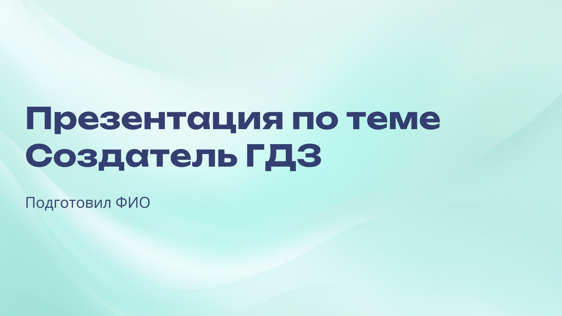 Слайд 1