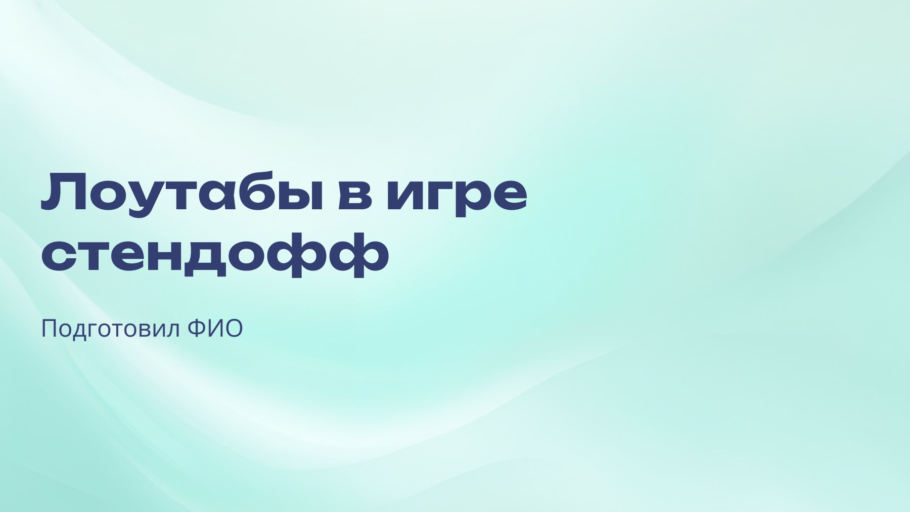 Слайд 1