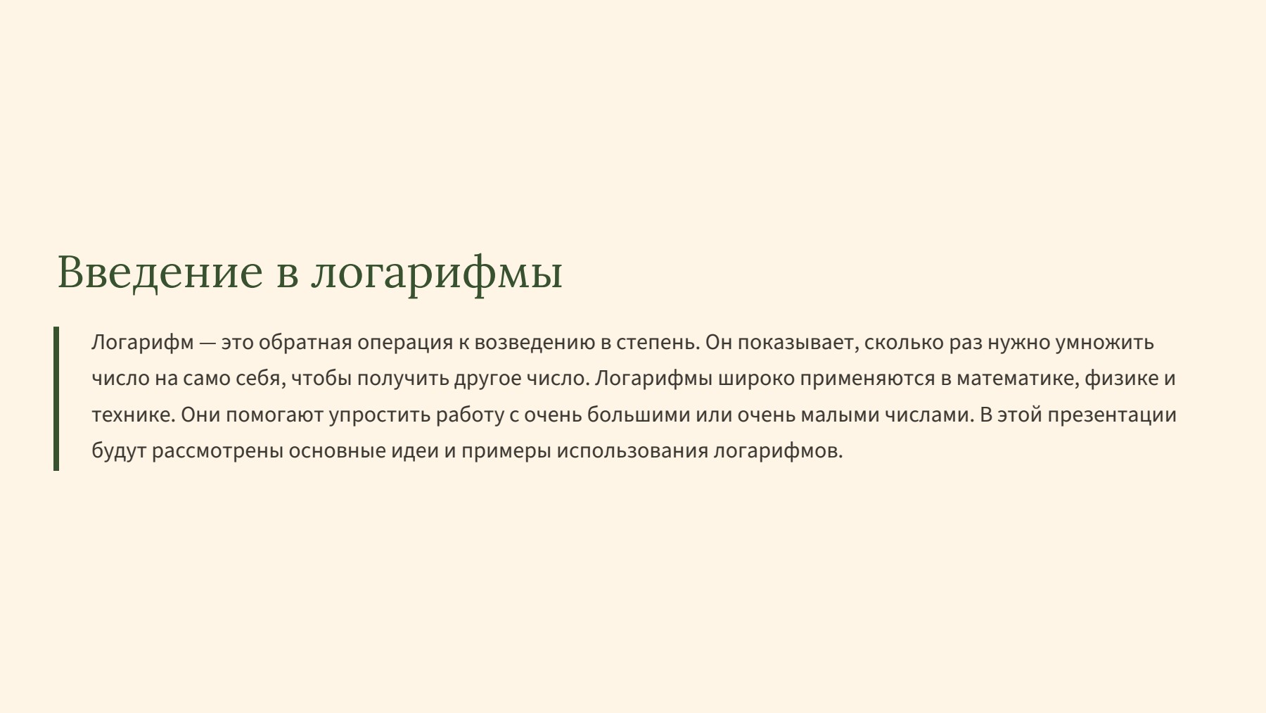 Слайд 2