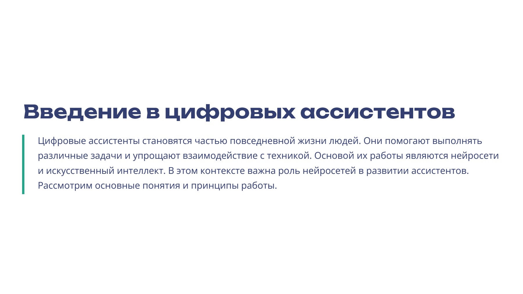 Слайд 2
