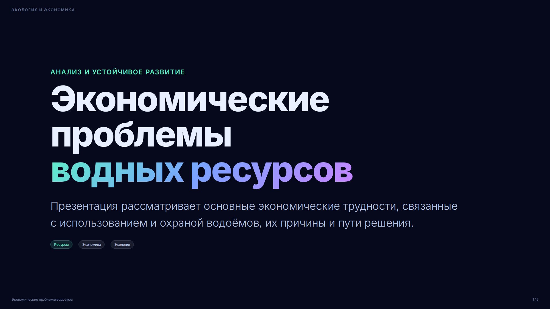 Слайд 1