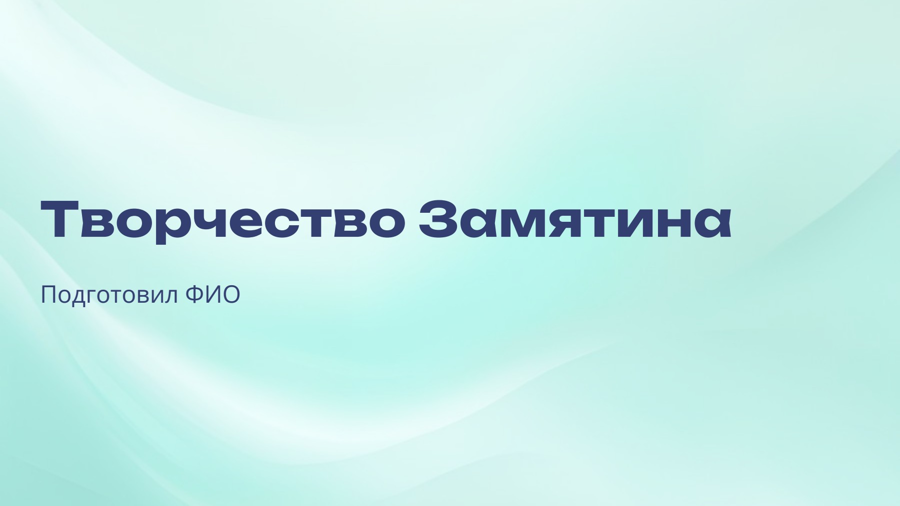 Слайд 1