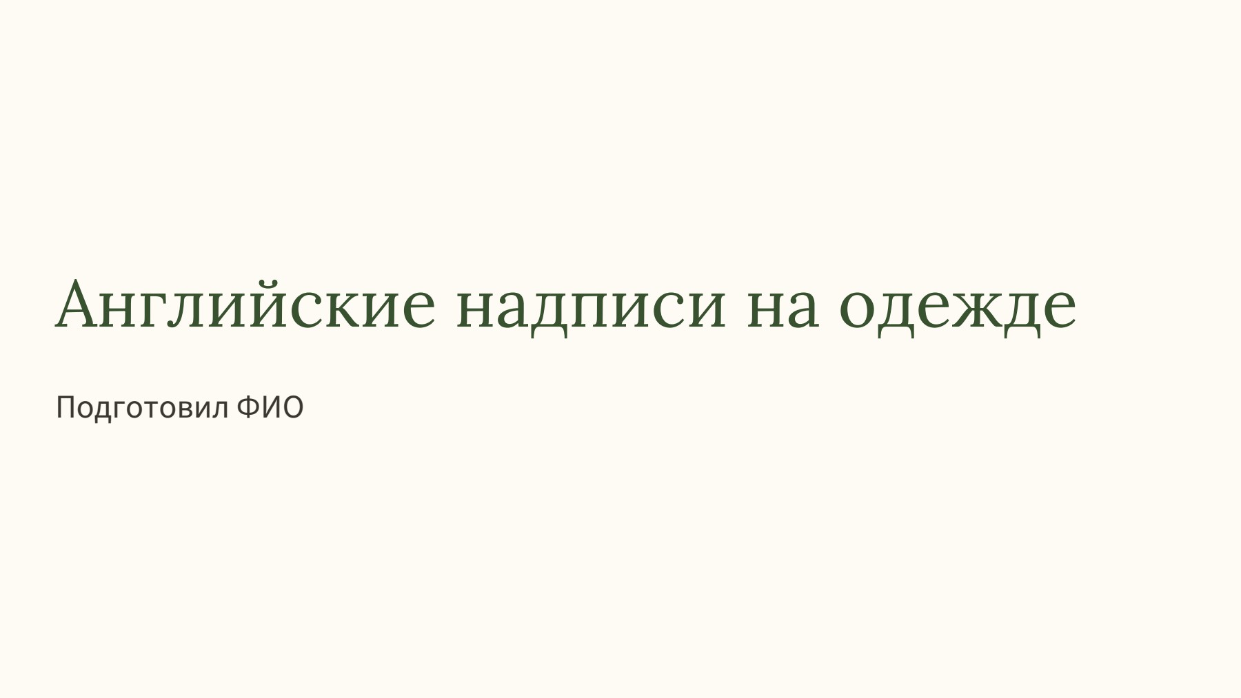 Слайд 1