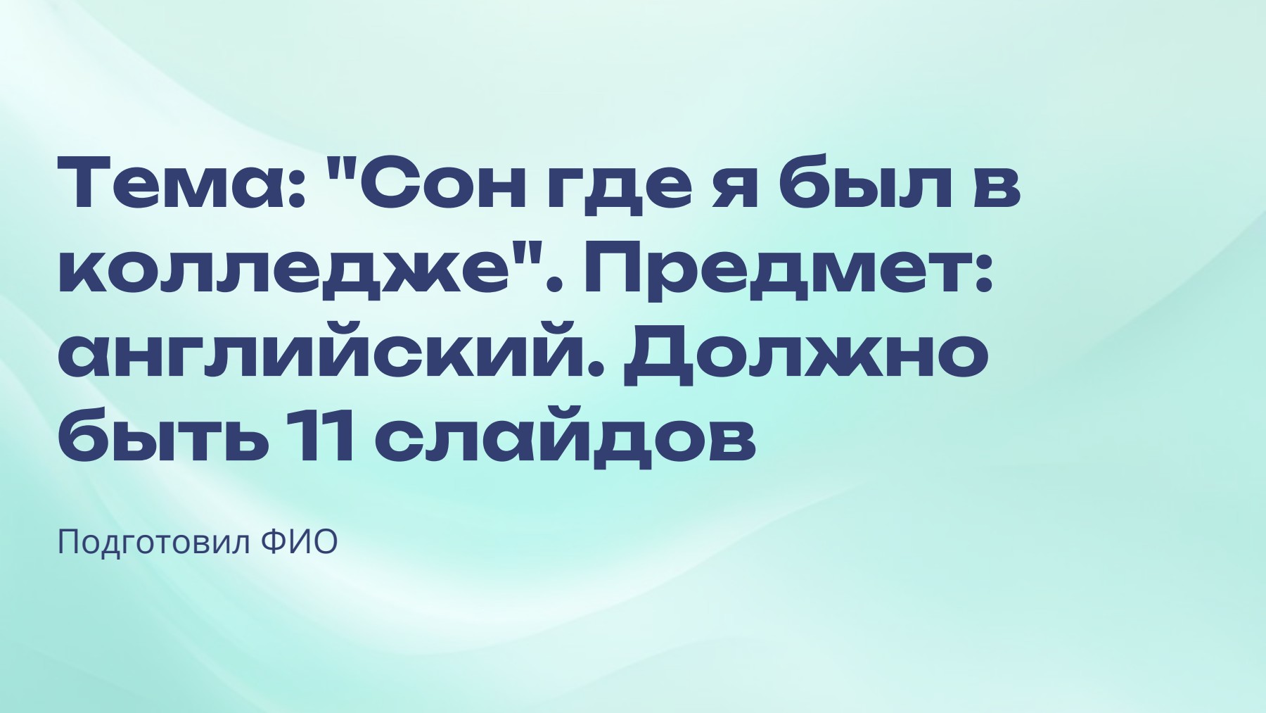 Слайд 1