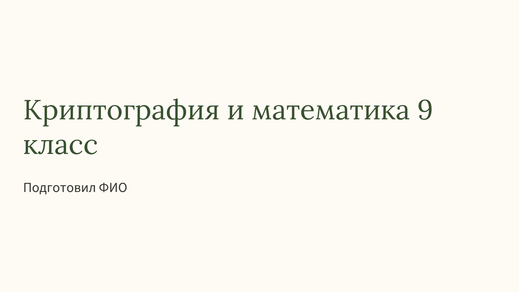 Слайд 1