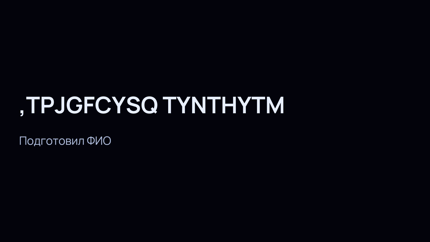 Слайд 1