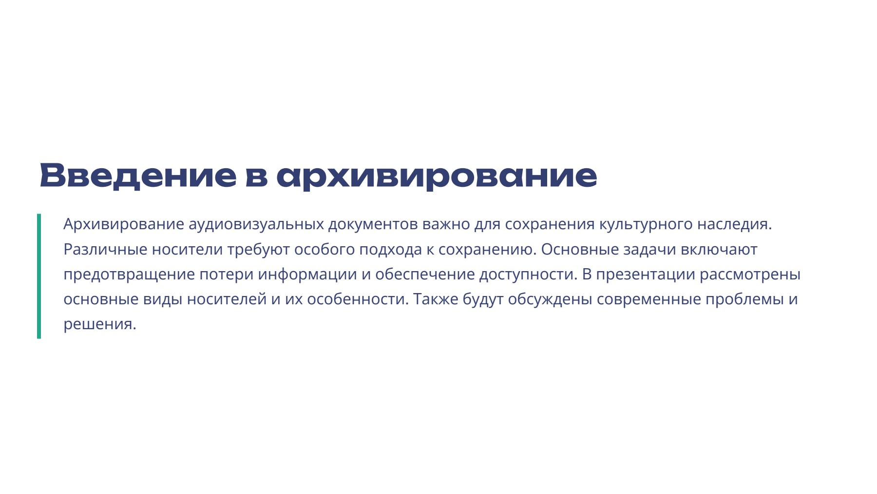 Слайд 2