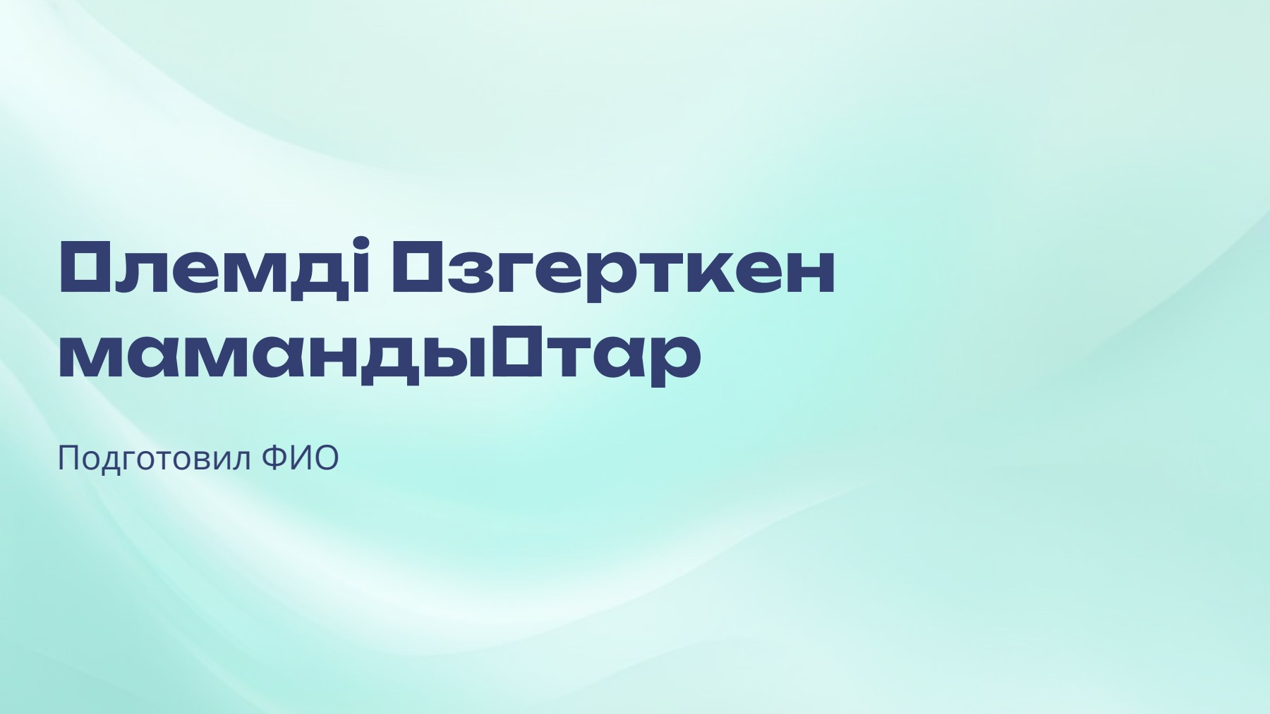 Слайд 1