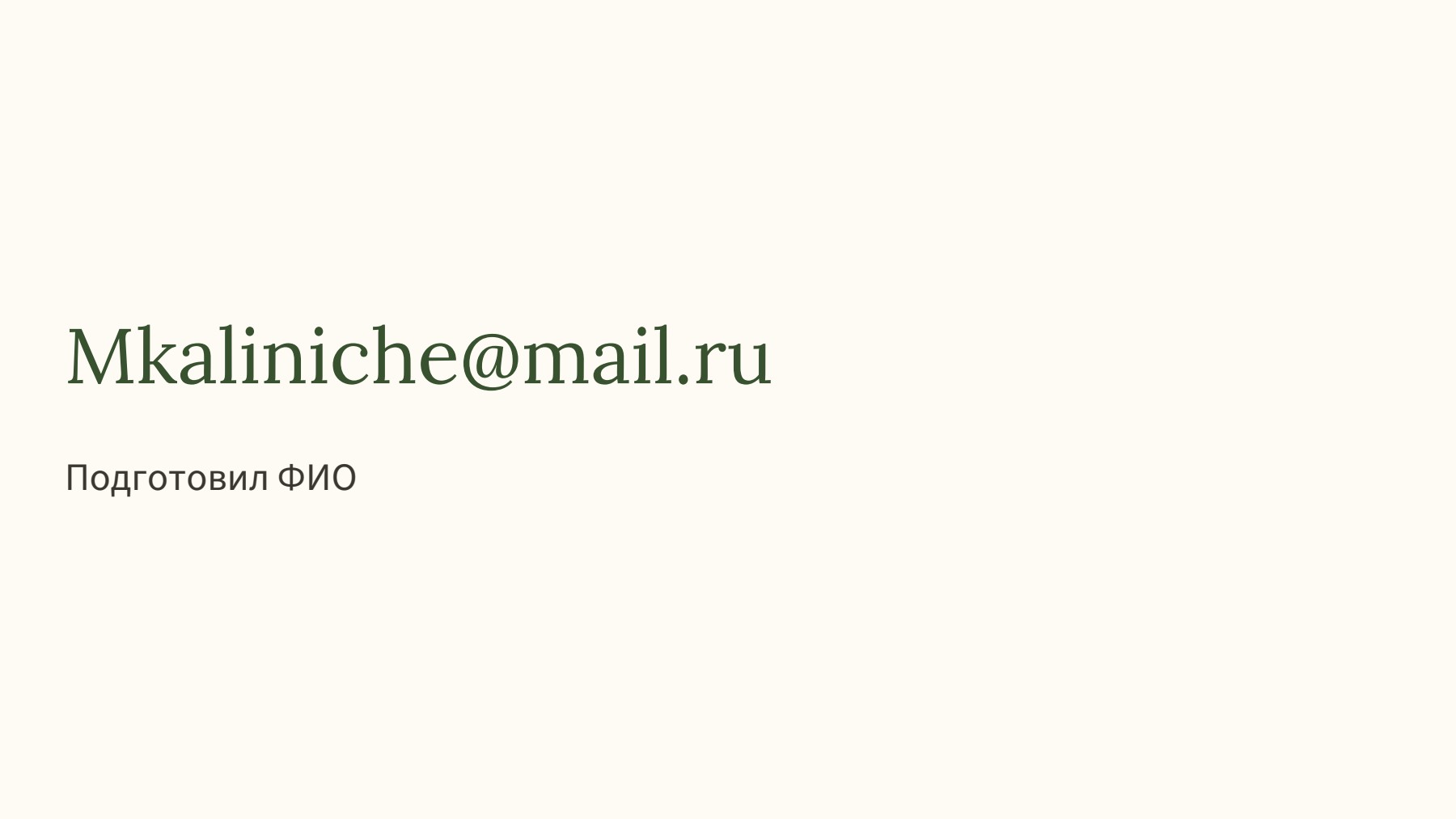 Слайд 1