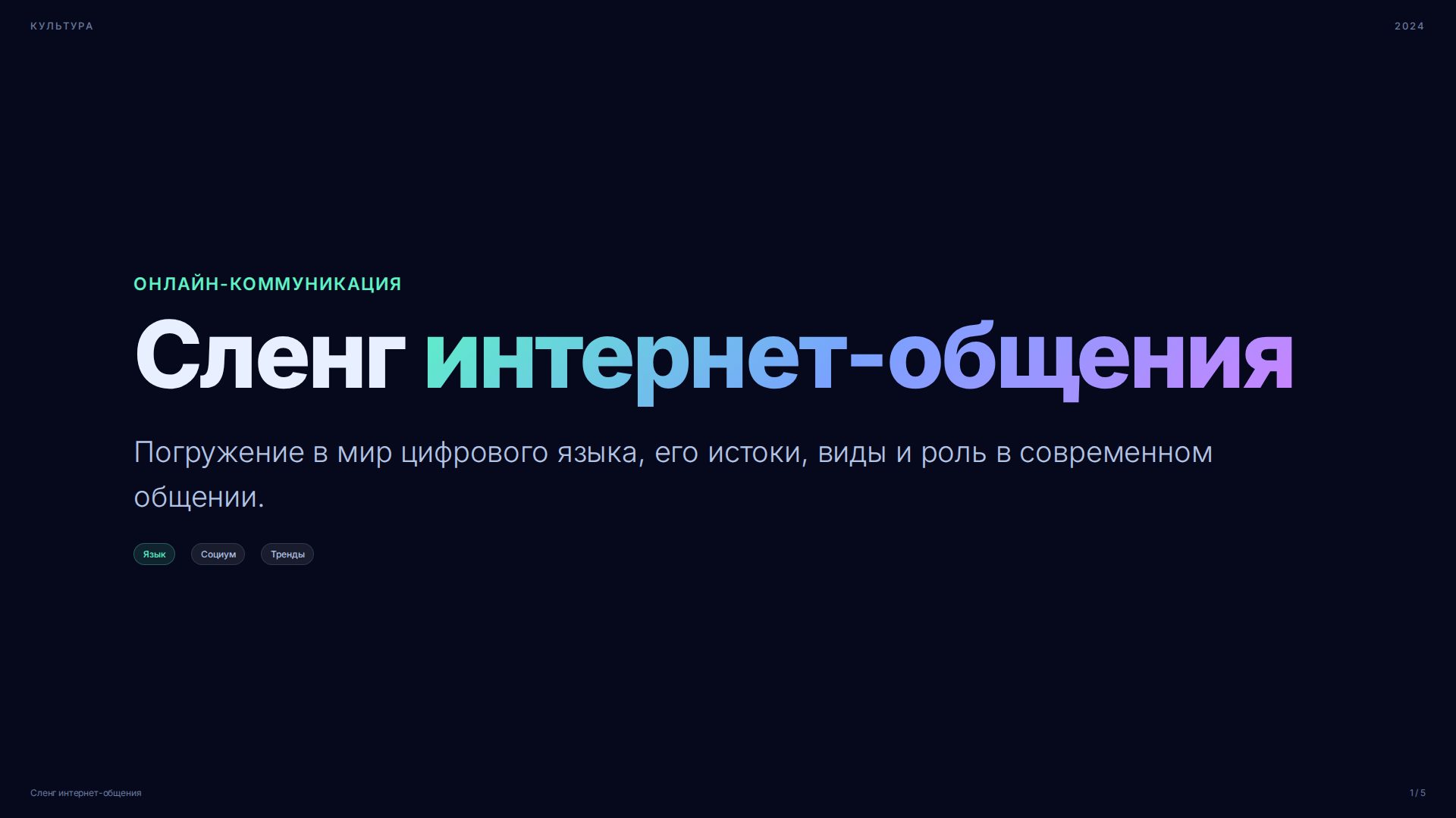 Слайд 1