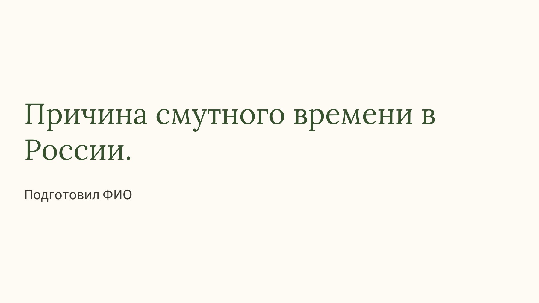 Слайд 1
