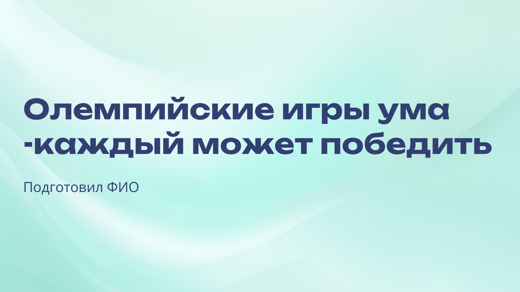 Слайд 1