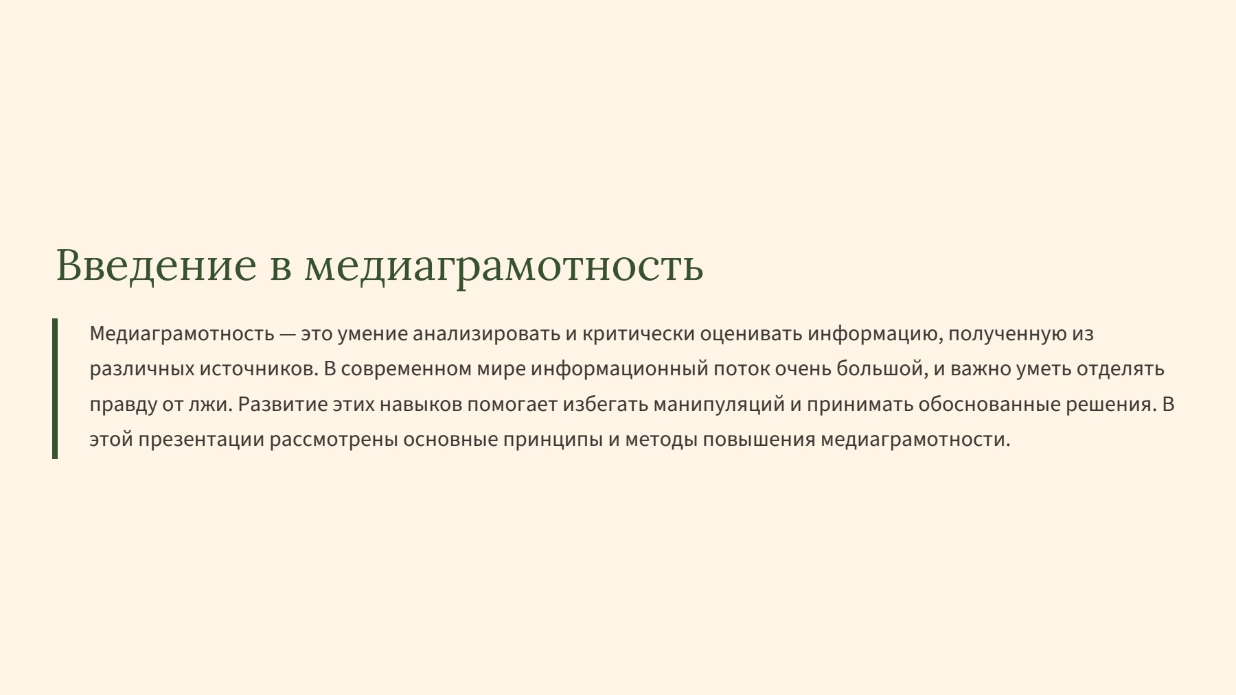 Слайд 2