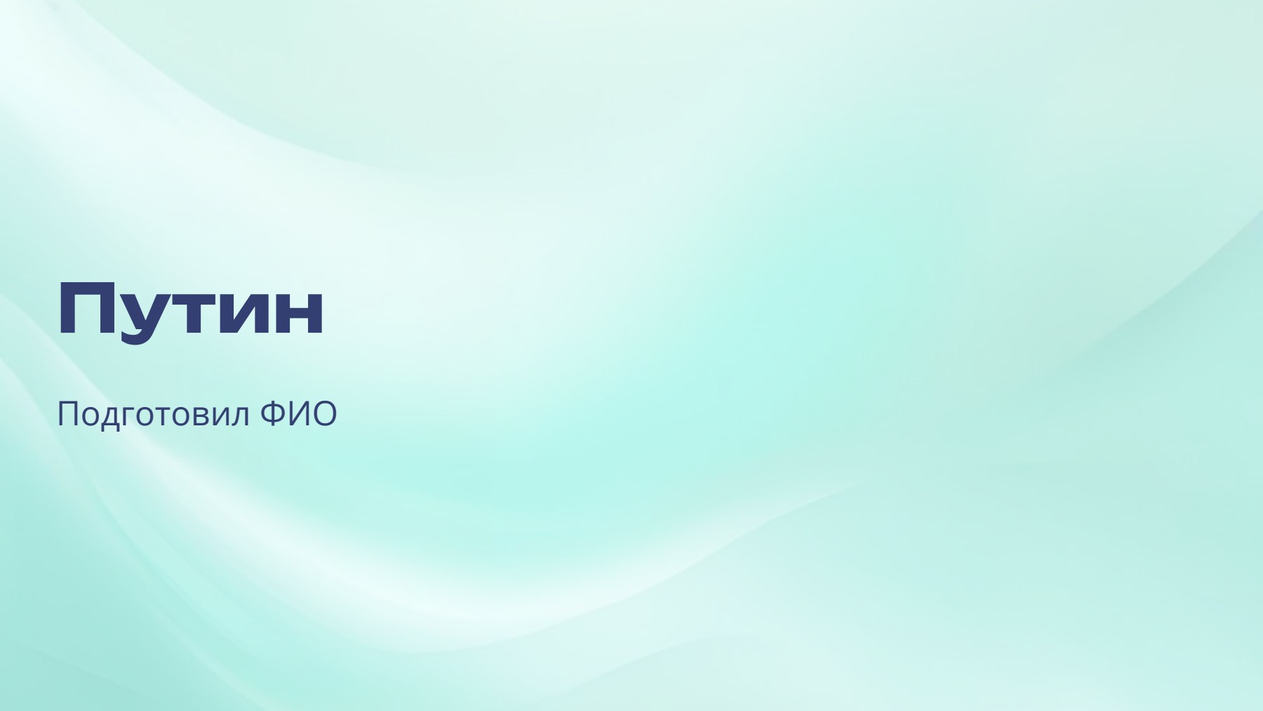 Слайд 1