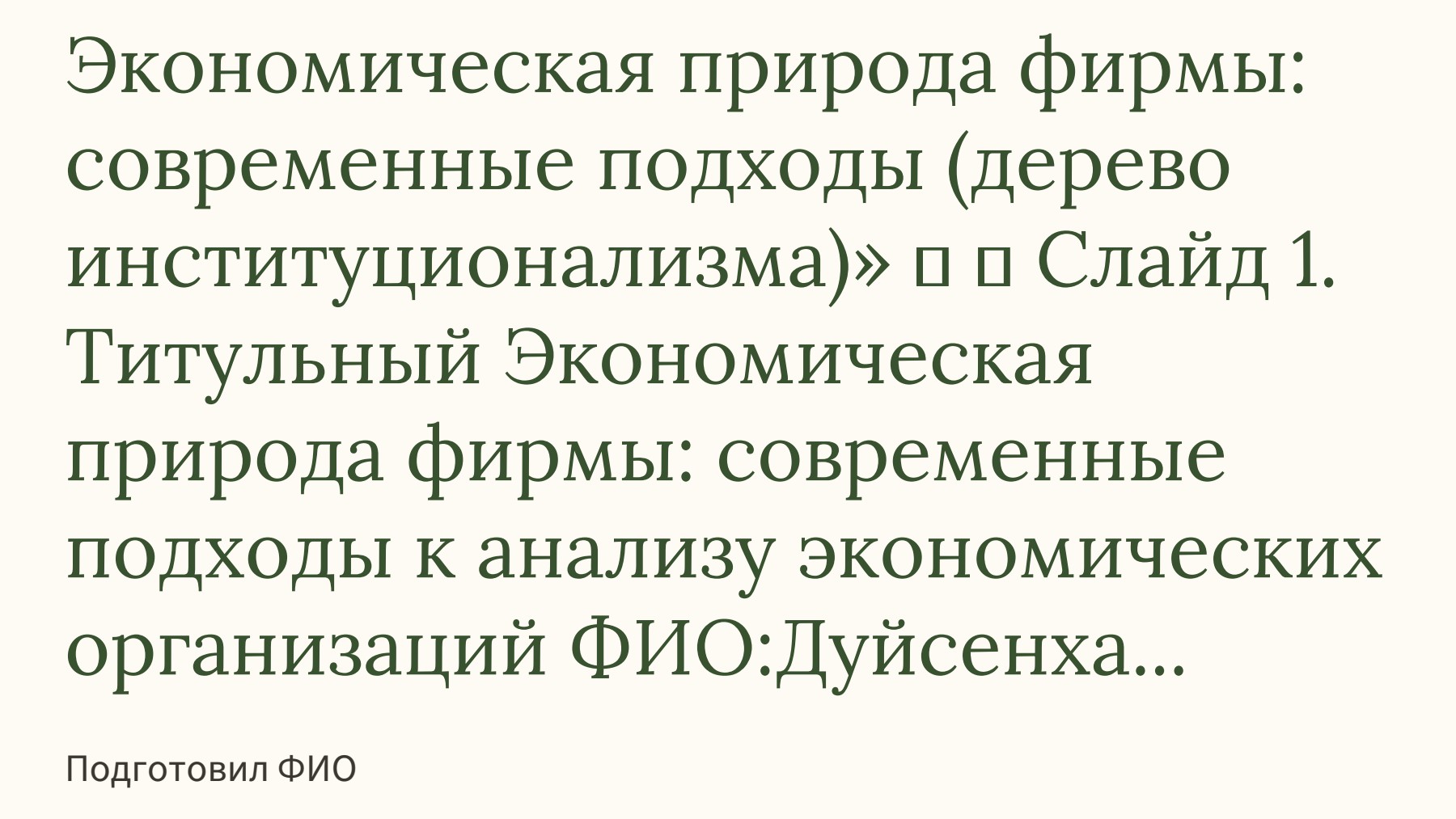 Слайд 1