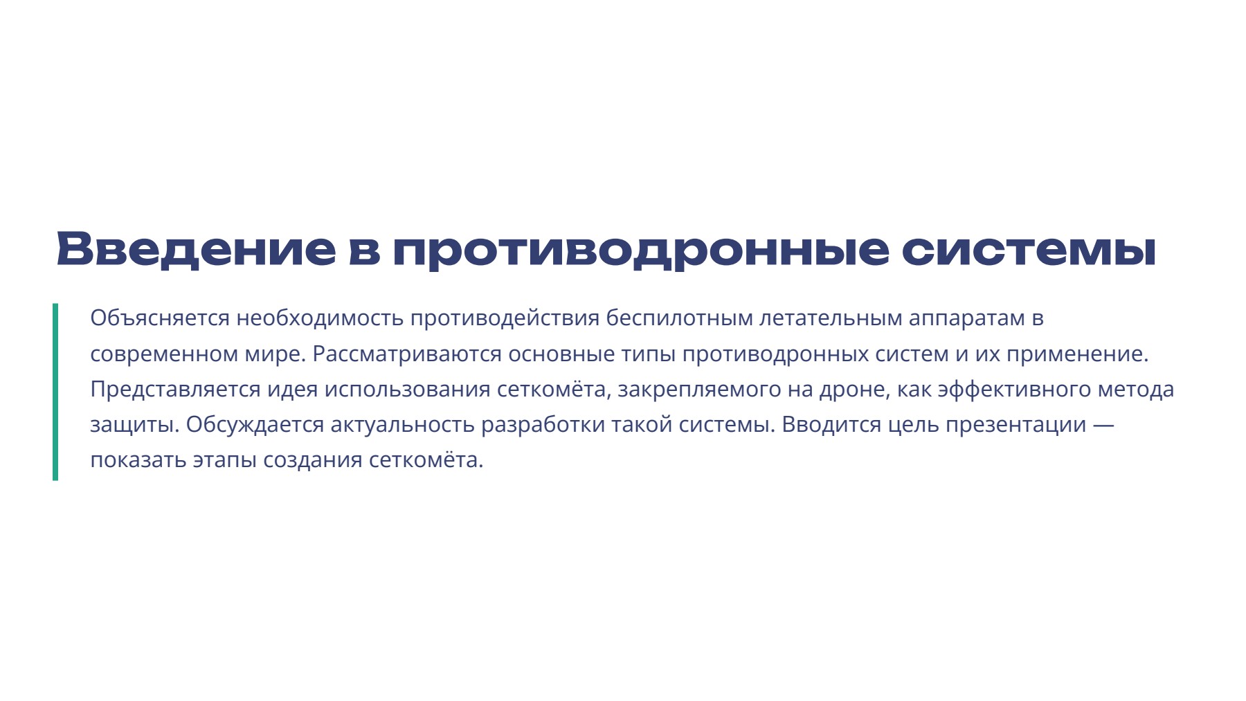 Слайд 2