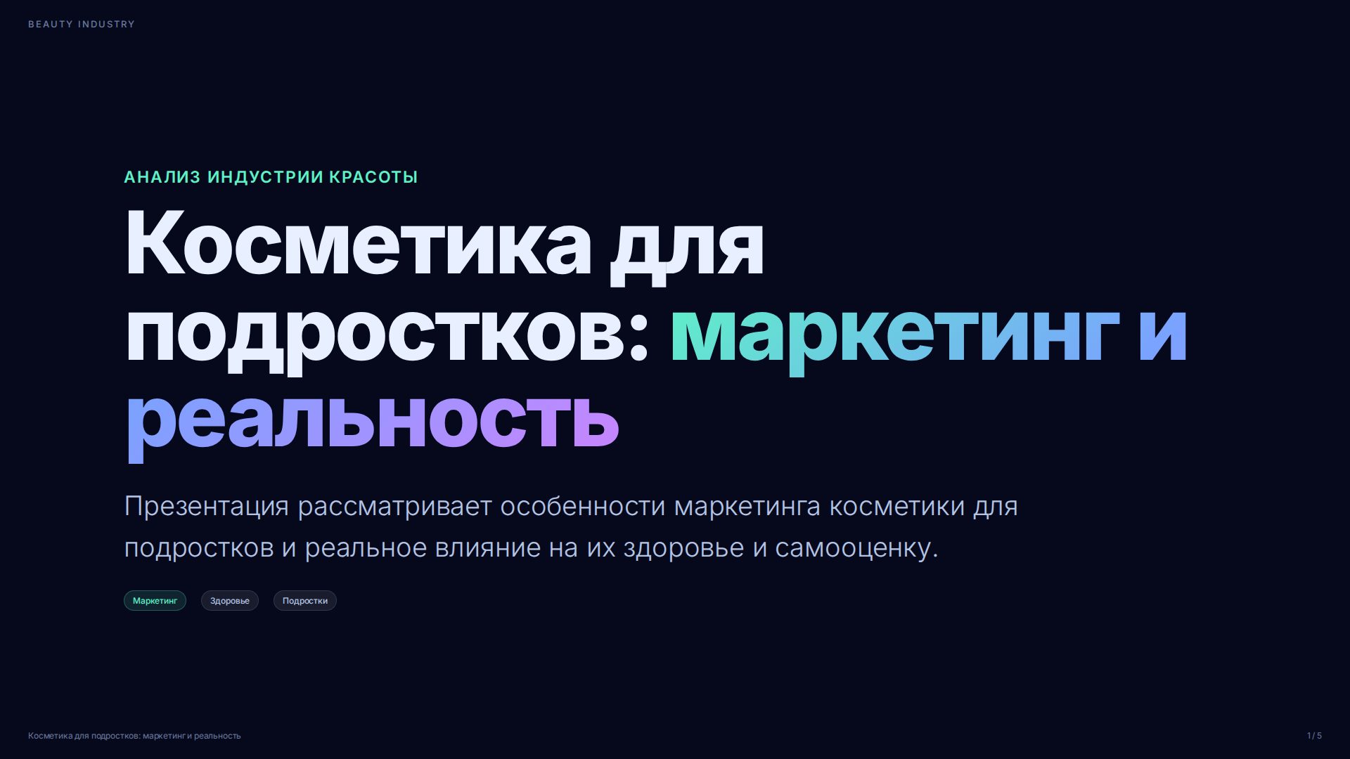 Слайд 1