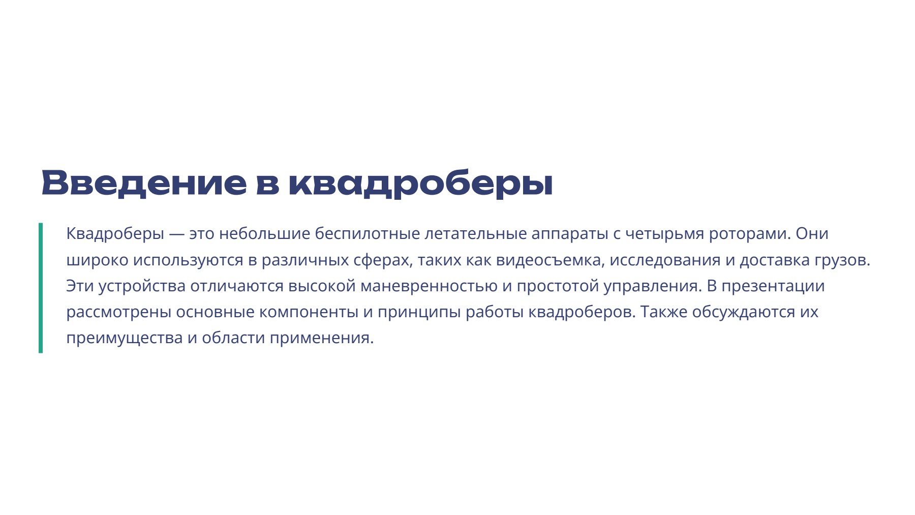Слайд 2