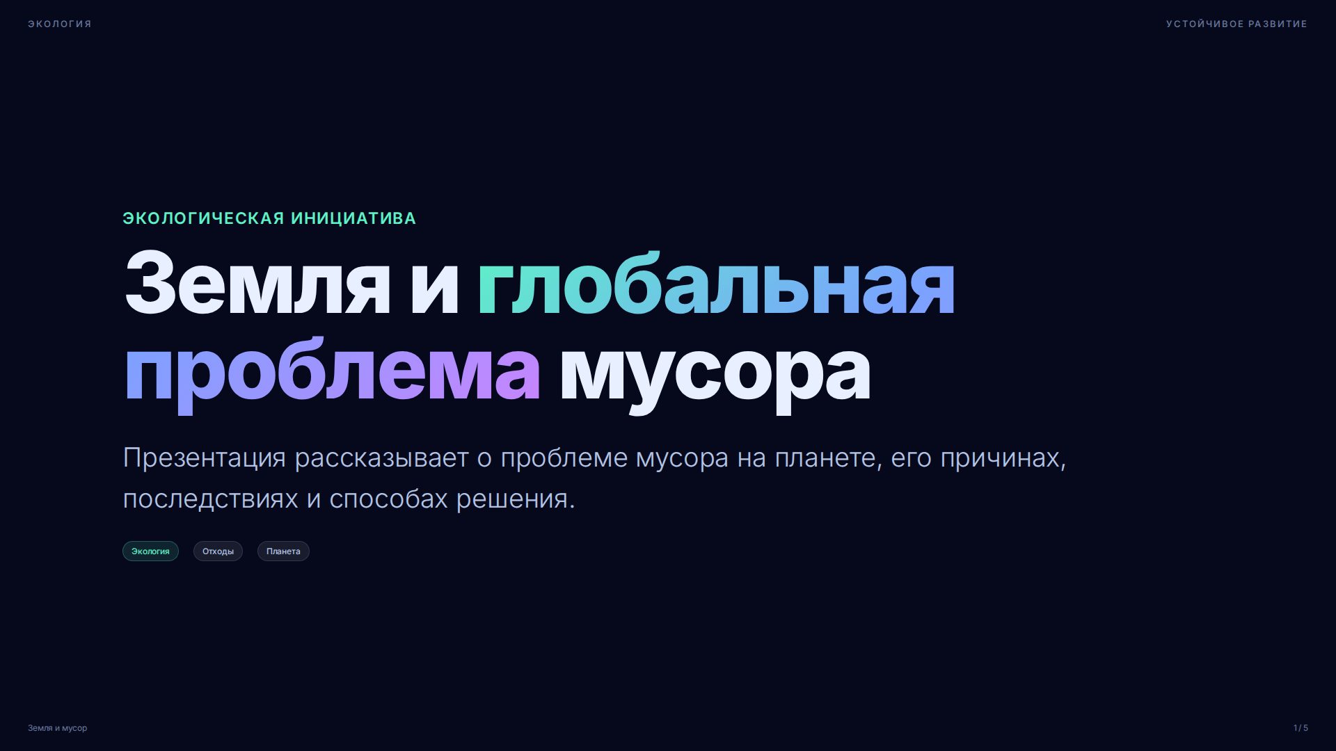 Слайд 1