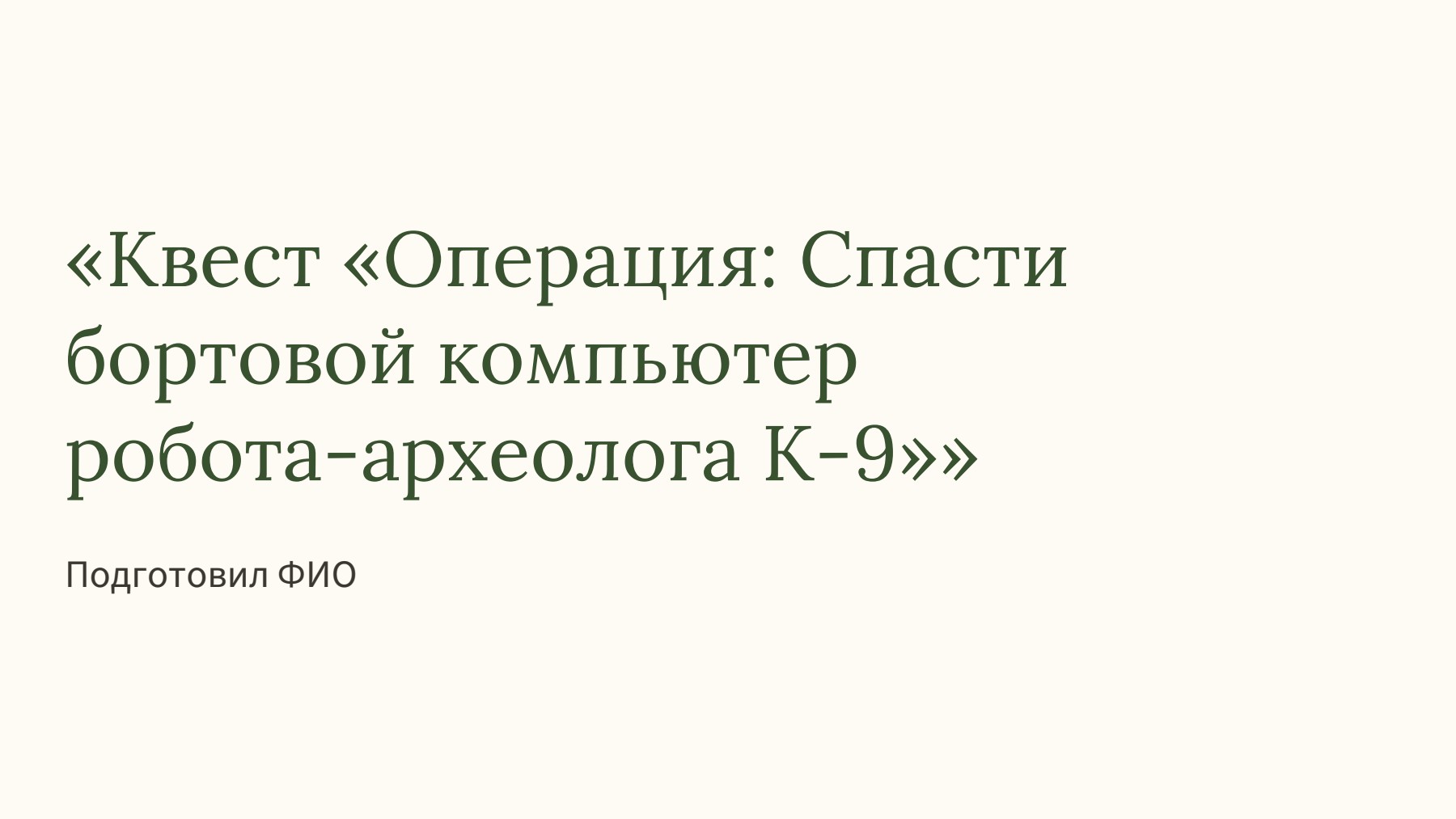Слайд 1